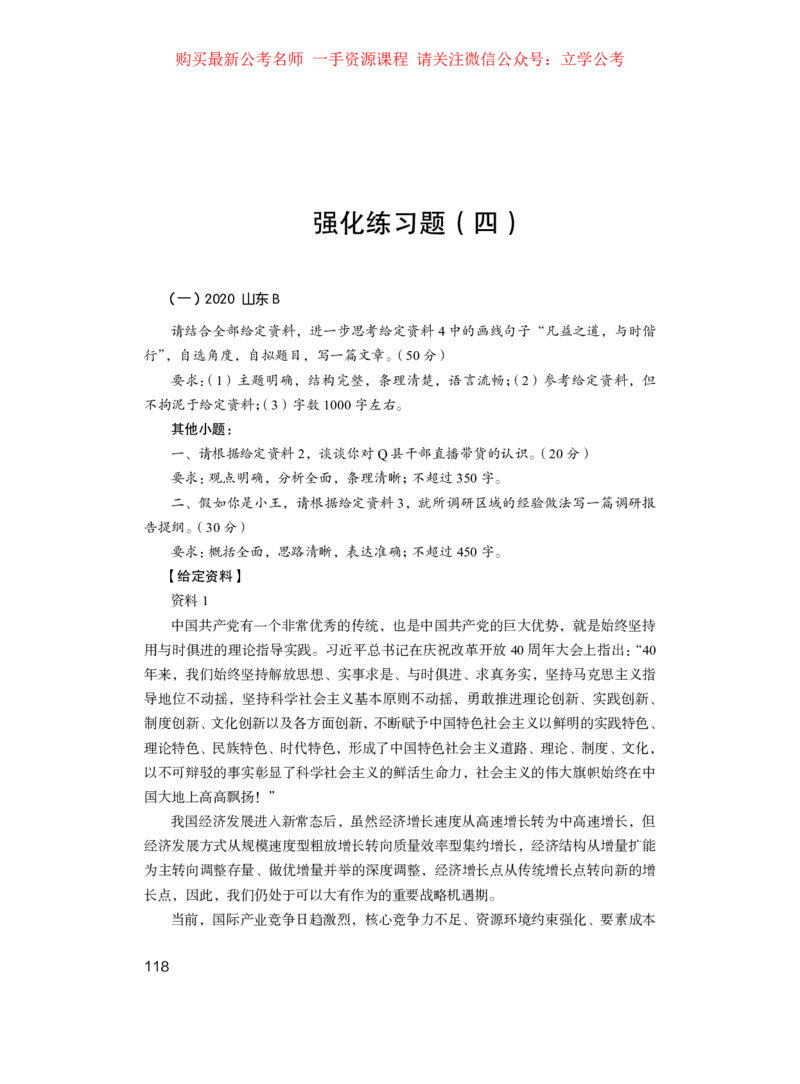 申论1公众号：上岸的资料_2026考公资料_（10）粉笔_2025粉笔国考省考980（课＋笔记）_粉笔980（25多省）_32025FB山东省考980系统班_2.全强化提升_全笔记