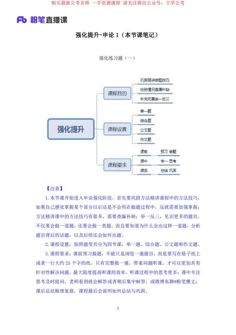 申论1公众号：上岸的资料_2026考公资料_（10）粉笔_2025粉笔国考省考980（课＋笔记）_粉笔980（25多省）_32025FB山东省考980系统班_2.全强化提升_全笔记