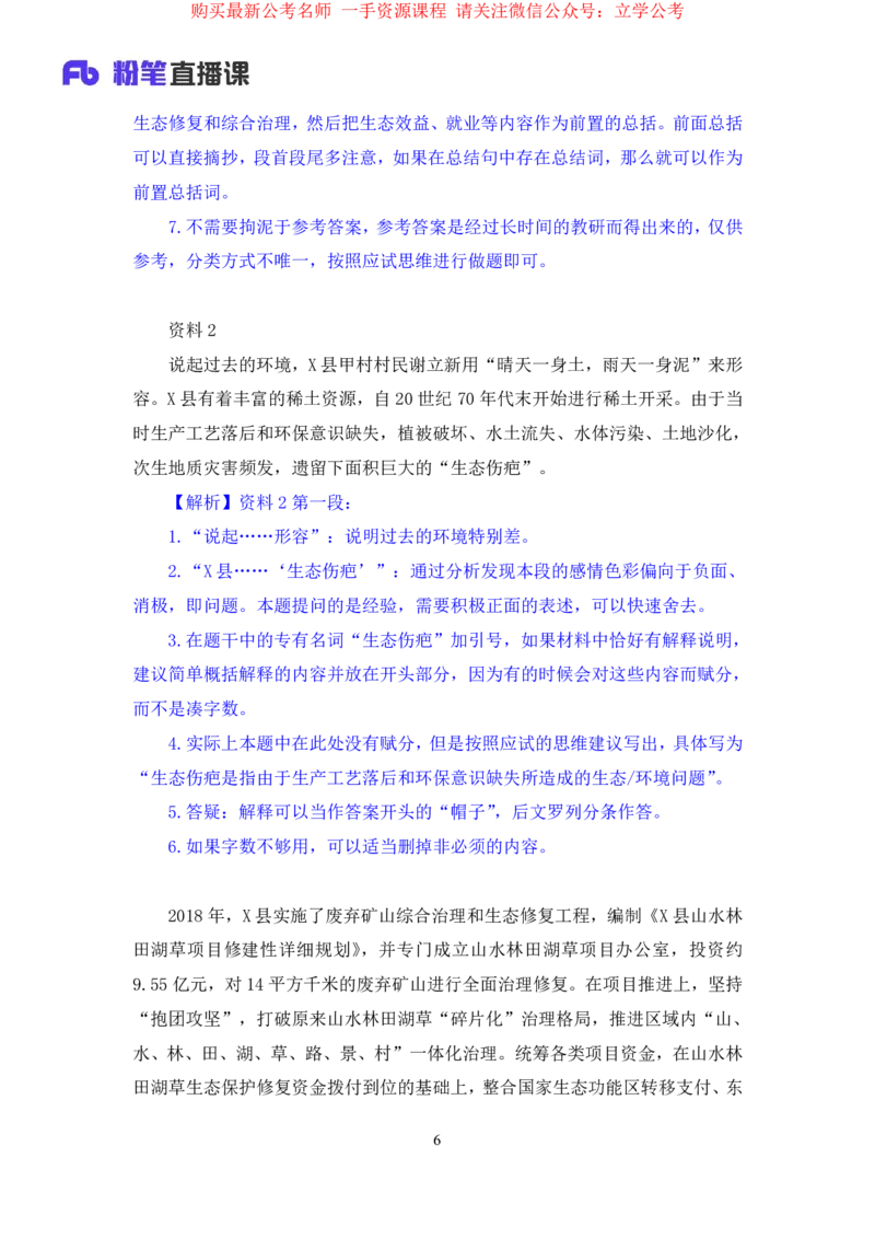 申论1公众号：上岸的资料_2026考公资料_（10）粉笔_2025粉笔国考省考980（课＋笔记）_粉笔980（25多省）_32025FB山东省考980系统班_2.全强化提升_全笔记