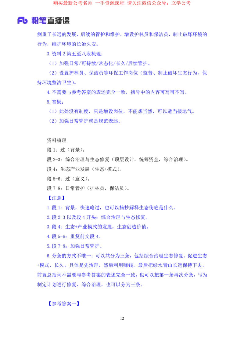 申论1公众号：上岸的资料_2026考公资料_（10）粉笔_2025粉笔国考省考980（课＋笔记）_粉笔980（25多省）_32025FB山东省考980系统班_2.全强化提升_全笔记