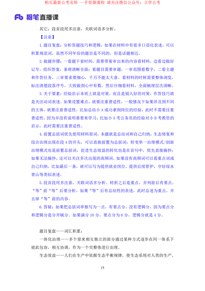 申论1公众号：上岸的资料_2026考公资料_（10）粉笔_2025粉笔国考省考980（课＋笔记）_粉笔980（25多省）_32025FB山东省考980系统班_2.全强化提升_全笔记