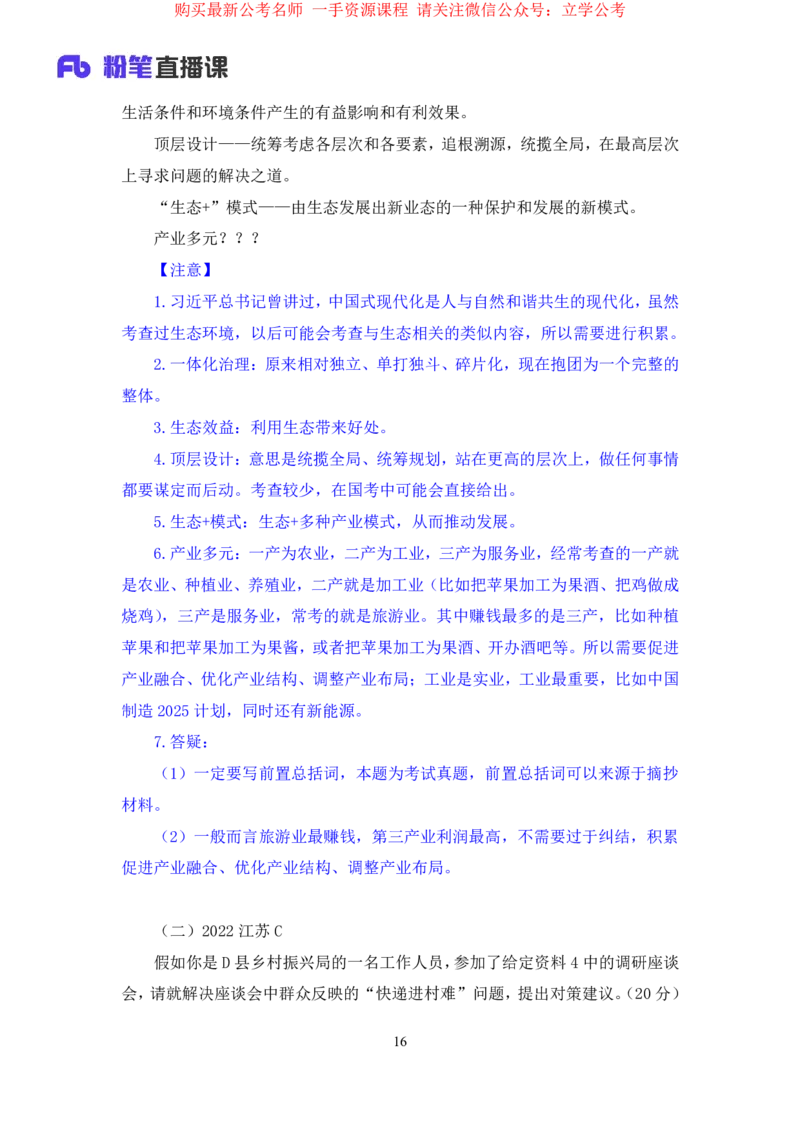 申论1公众号：上岸的资料_2026考公资料_（10）粉笔_2025粉笔国考省考980（课＋笔记）_粉笔980（25多省）_32025FB山东省考980系统班_2.全强化提升_全笔记