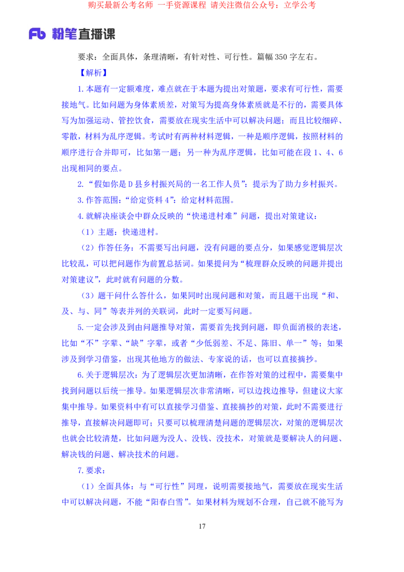 申论1公众号：上岸的资料_2026考公资料_（10）粉笔_2025粉笔国考省考980（课＋笔记）_粉笔980（25多省）_32025FB山东省考980系统班_2.全强化提升_全笔记