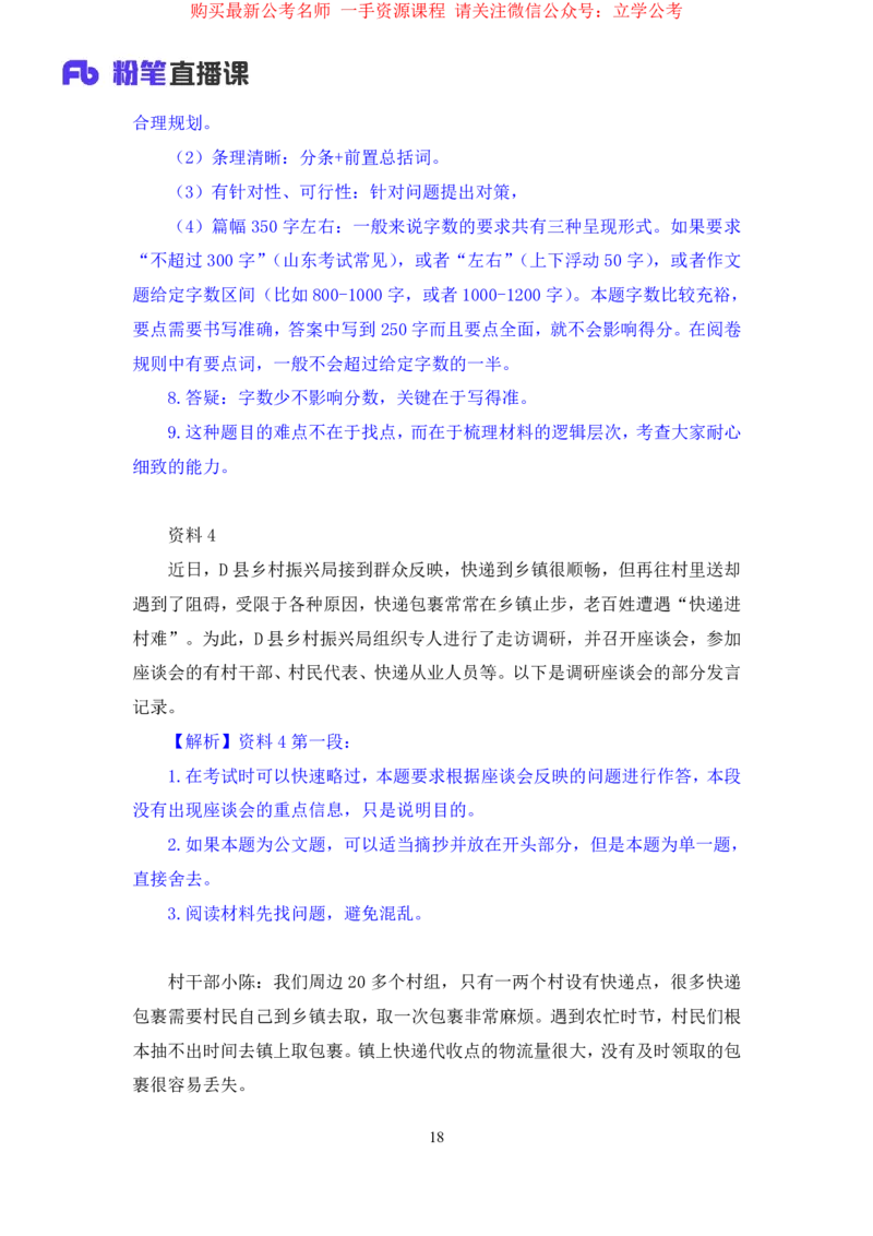 申论1公众号：上岸的资料_2026考公资料_（10）粉笔_2025粉笔国考省考980（课＋笔记）_粉笔980（25多省）_32025FB山东省考980系统班_2.全强化提升_全笔记