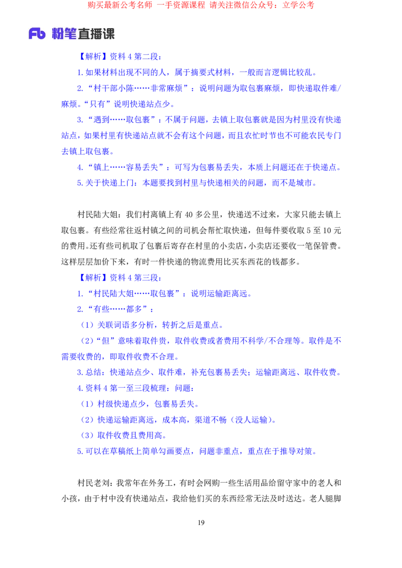 申论1公众号：上岸的资料_2026考公资料_（10）粉笔_2025粉笔国考省考980（课＋笔记）_粉笔980（25多省）_32025FB山东省考980系统班_2.全强化提升_全笔记