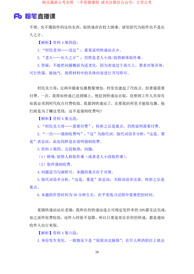 申论1公众号：上岸的资料_2026考公资料_（10）粉笔_2025粉笔国考省考980（课＋笔记）_粉笔980（25多省）_32025FB山东省考980系统班_2.全强化提升_全笔记