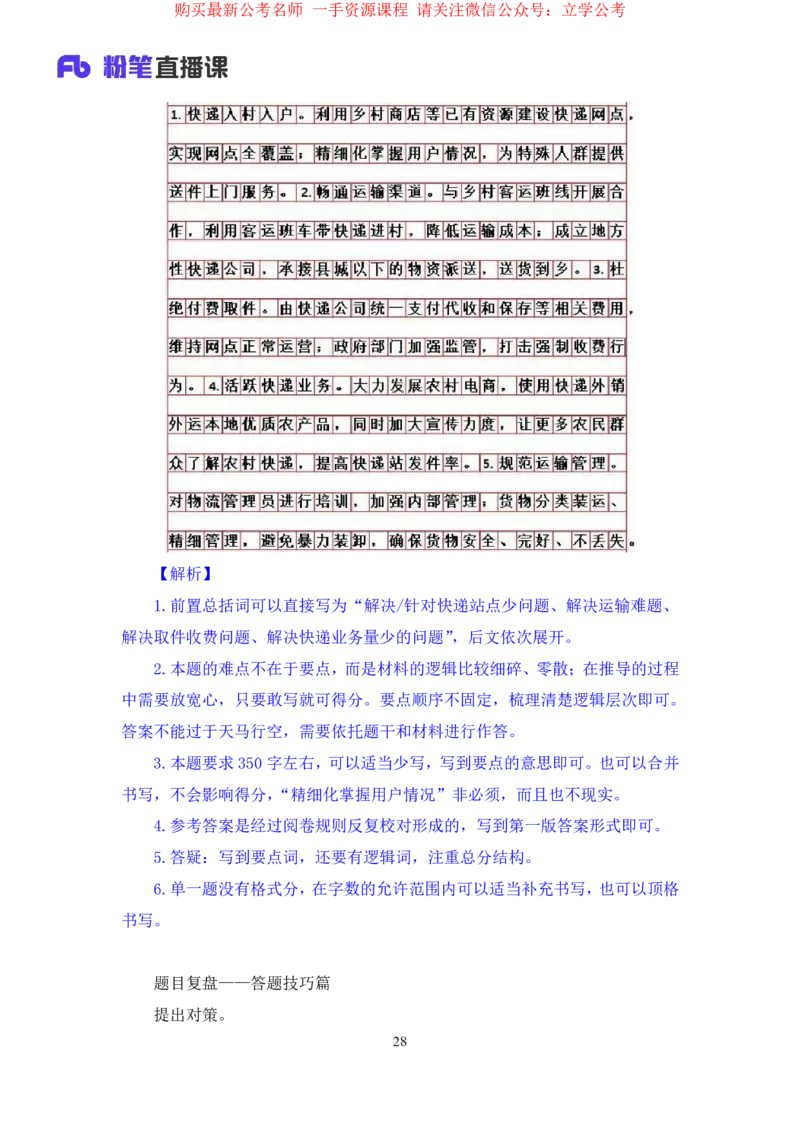 申论1公众号：上岸的资料_2026考公资料_（10）粉笔_2025粉笔国考省考980（课＋笔记）_粉笔980（25多省）_32025FB山东省考980系统班_2.全强化提升_全笔记