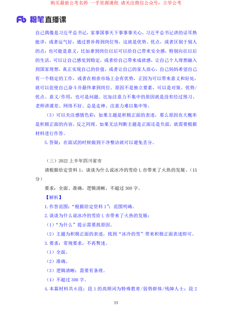 申论1公众号：上岸的资料_2026考公资料_（10）粉笔_2025粉笔国考省考980（课＋笔记）_粉笔980（25多省）_32025FB山东省考980系统班_2.全强化提升_全笔记