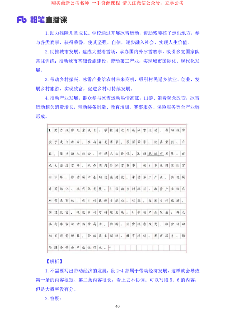 申论1公众号：上岸的资料_2026考公资料_（10）粉笔_2025粉笔国考省考980（课＋笔记）_粉笔980（25多省）_32025FB山东省考980系统班_2.全强化提升_全笔记