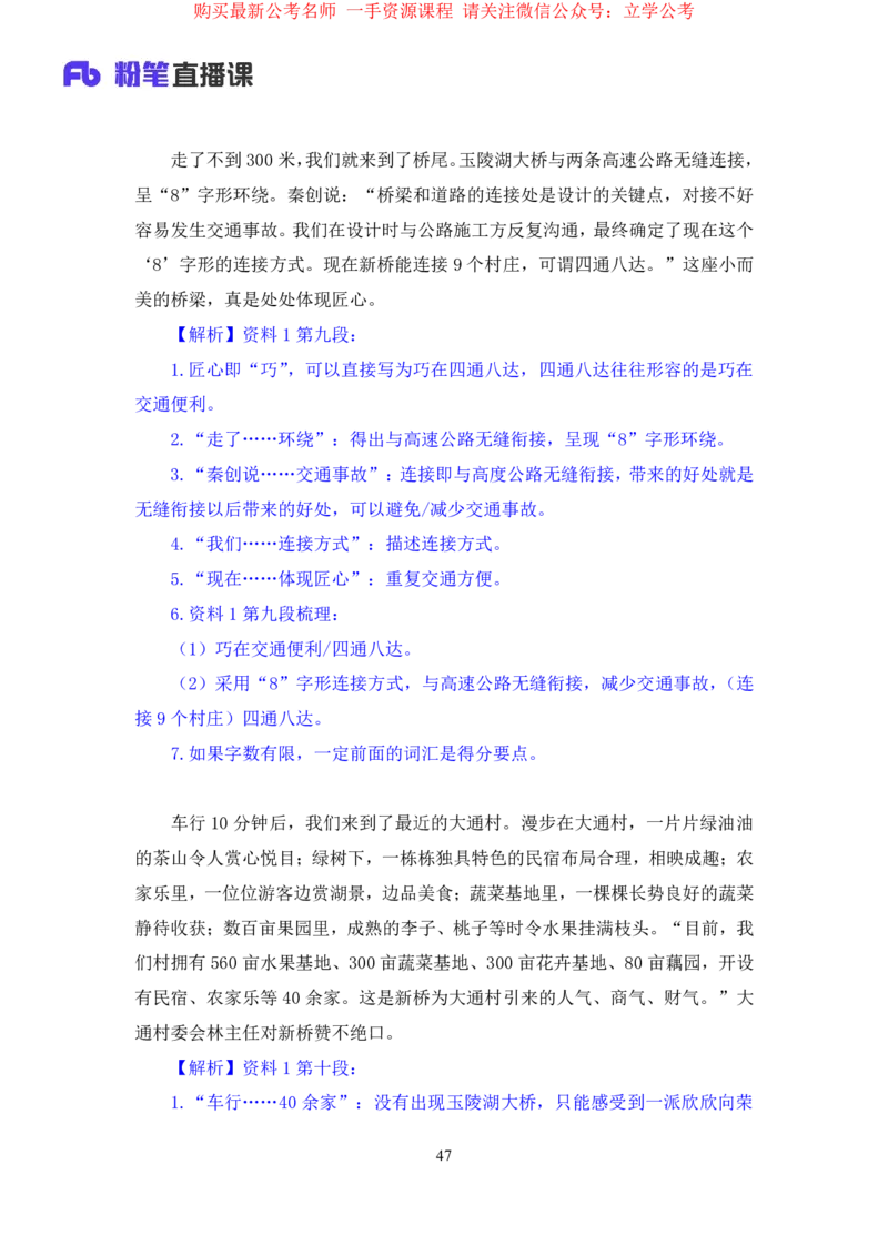 申论1公众号：上岸的资料_2026考公资料_（10）粉笔_2025粉笔国考省考980（课＋笔记）_粉笔980（25多省）_32025FB山东省考980系统班_2.全强化提升_全笔记