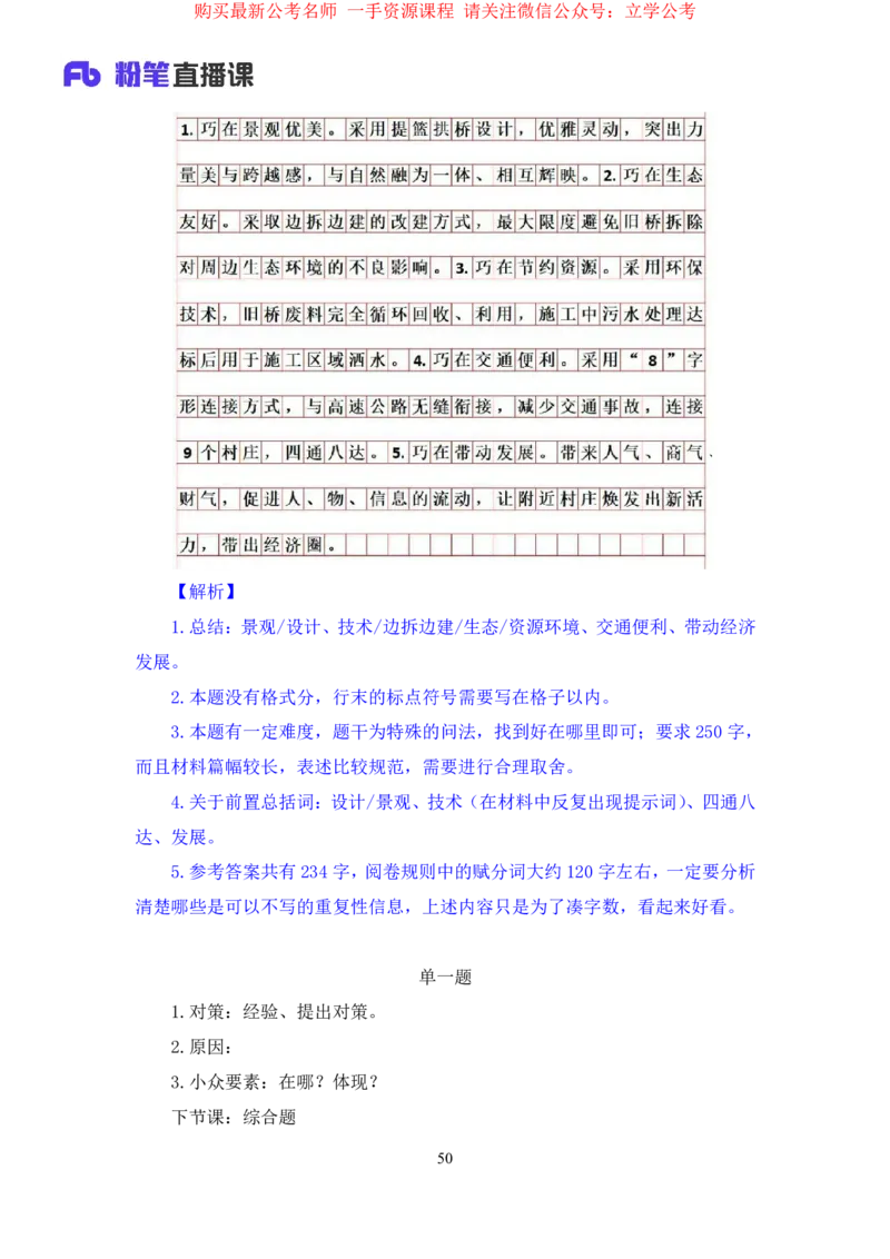 申论1公众号：上岸的资料_2026考公资料_（10）粉笔_2025粉笔国考省考980（课＋笔记）_粉笔980（25多省）_32025FB山东省考980系统班_2.全强化提升_全笔记
