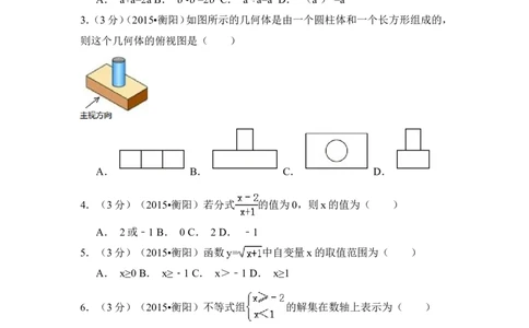 2015年湖南省衡阳市中考数学试卷（含解析版）_中考真题_2.数学中考真题2015-2024年_2015年全国中考数学180份