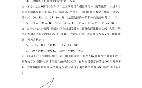 2015年湖南省衡阳市中考数学试卷（含解析版）_中考真题_2.数学中考真题2015-2024年_2015年全国中考数学180份