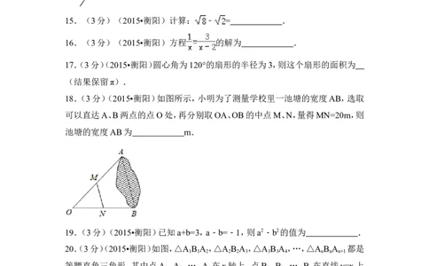 2015年湖南省衡阳市中考数学试卷（含解析版）_中考真题_2.数学中考真题2015-2024年_2015年全国中考数学180份