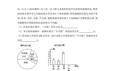 2015年湖南省衡阳市中考数学试卷（含解析版）_中考真题_2.数学中考真题2015-2024年_2015年全国中考数学180份