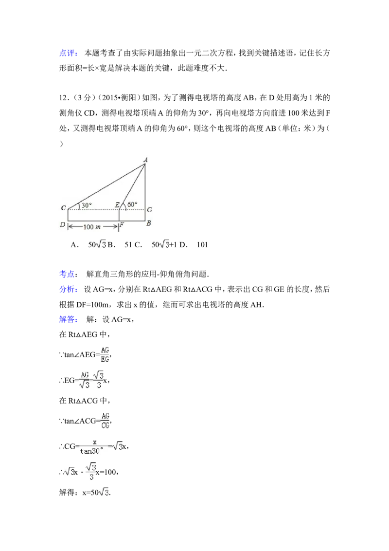 2015年湖南省衡阳市中考数学试卷（含解析版）_中考真题_2.数学中考真题2015-2024年_2015年全国中考数学180份