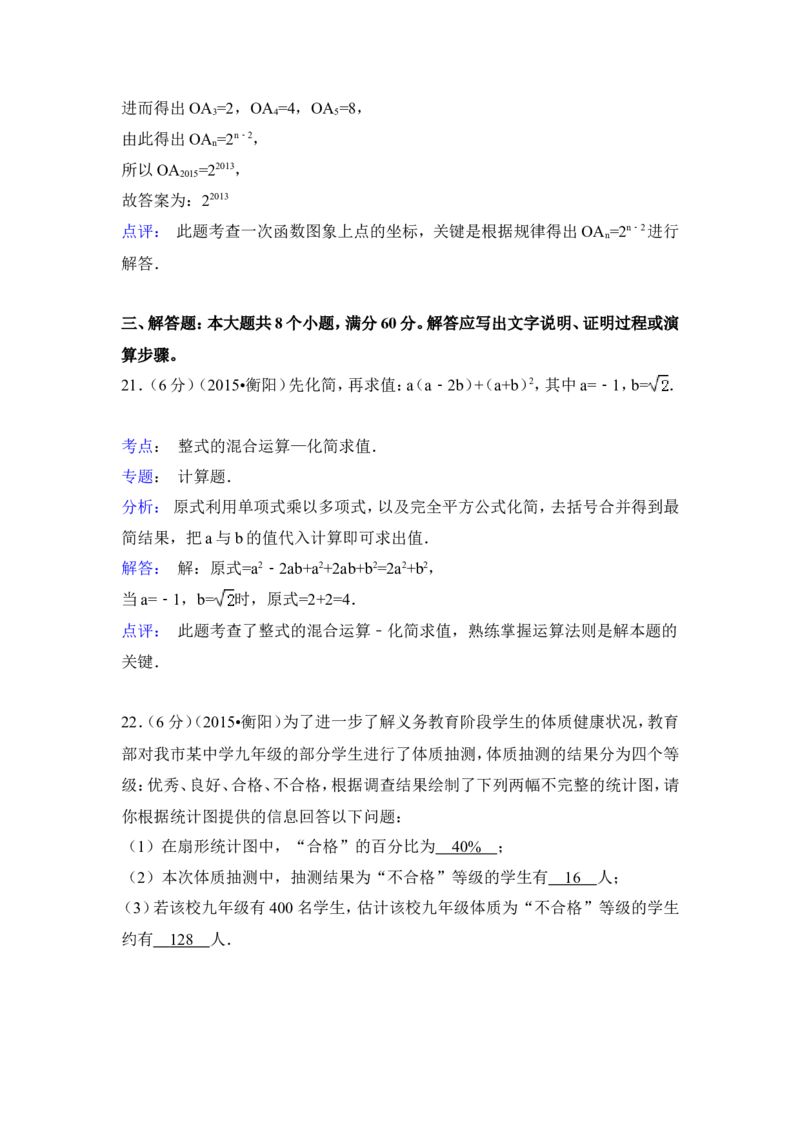 2015年湖南省衡阳市中考数学试卷（含解析版）_中考真题_2.数学中考真题2015-2024年_2015年全国中考数学180份