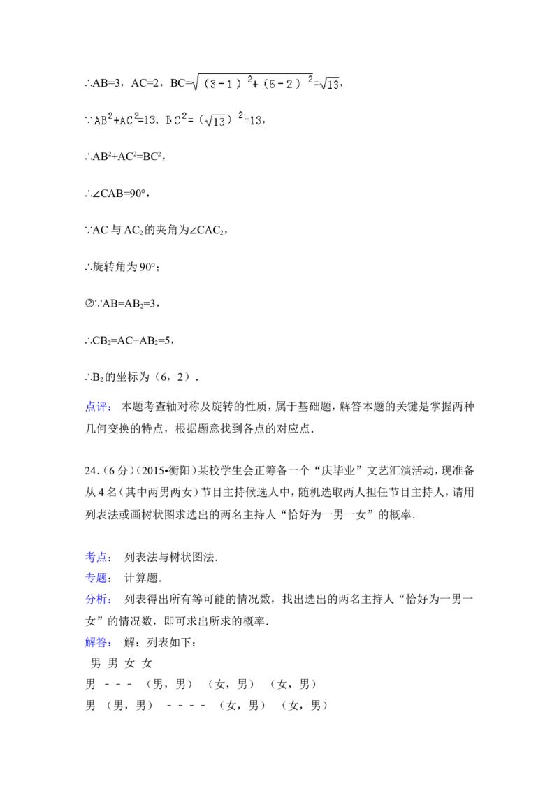 2015年湖南省衡阳市中考数学试卷（含解析版）_中考真题_2.数学中考真题2015-2024年_2015年全国中考数学180份