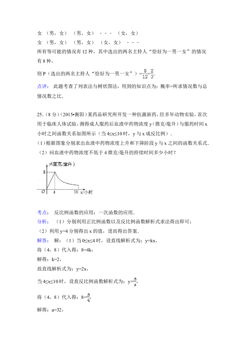 2015年湖南省衡阳市中考数学试卷（含解析版）_中考真题_2.数学中考真题2015-2024年_2015年全国中考数学180份