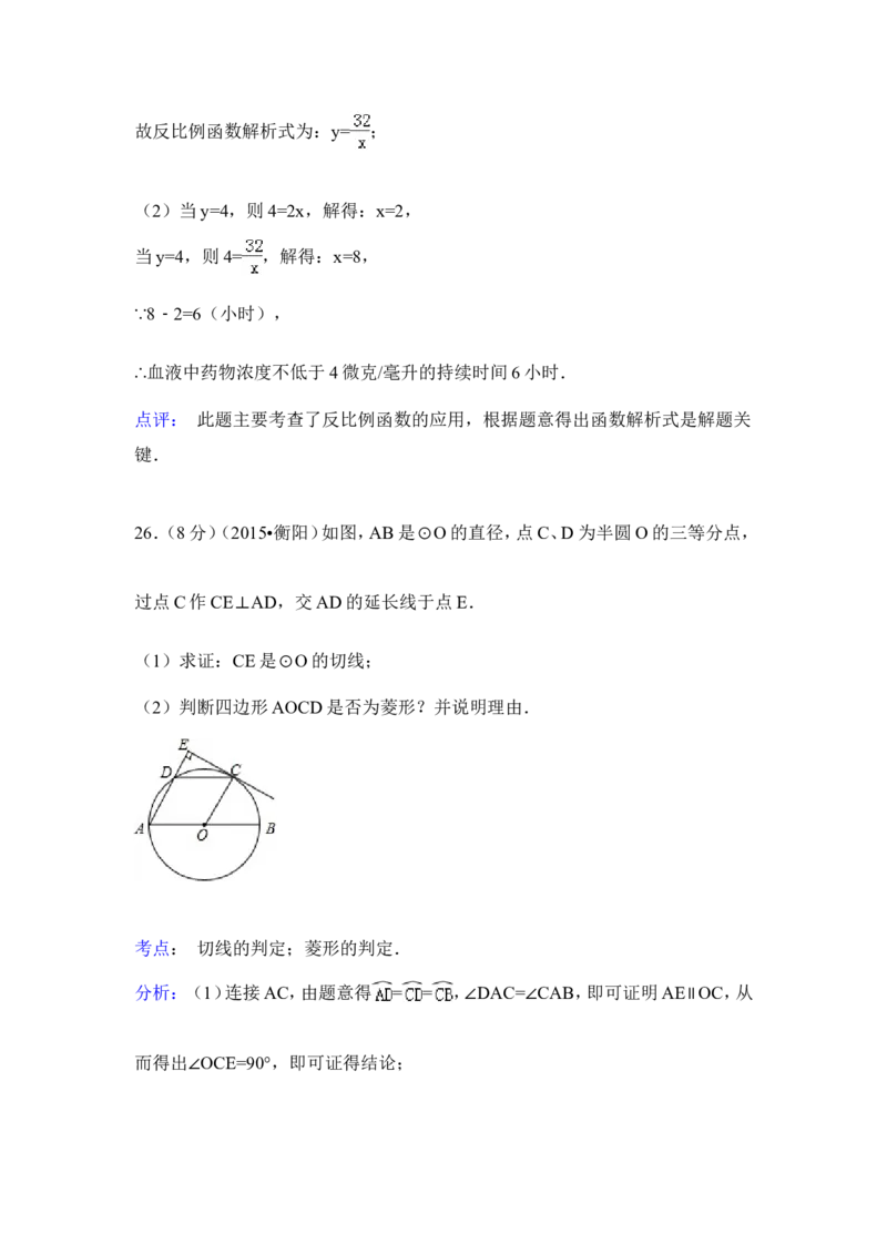 2015年湖南省衡阳市中考数学试卷（含解析版）_中考真题_2.数学中考真题2015-2024年_2015年全国中考数学180份
