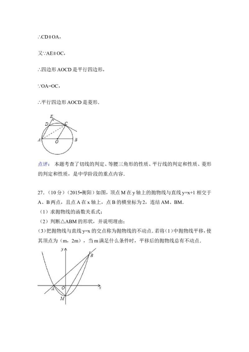 2015年湖南省衡阳市中考数学试卷（含解析版）_中考真题_2.数学中考真题2015-2024年_2015年全国中考数学180份