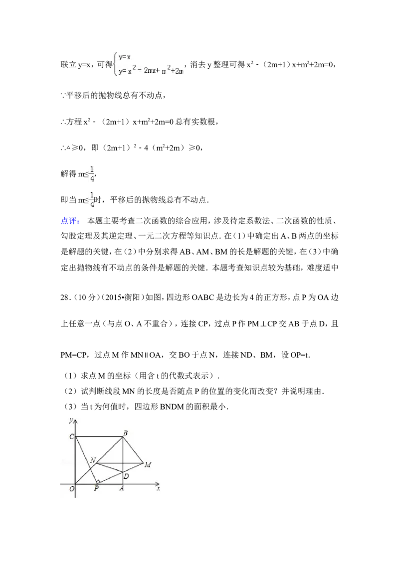 2015年湖南省衡阳市中考数学试卷（含解析版）_中考真题_2.数学中考真题2015-2024年_2015年全国中考数学180份