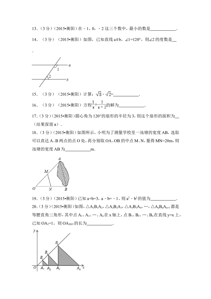 2015年湖南省衡阳市中考数学试卷（含解析版）_中考真题_2.数学中考真题2015-2024年_2015年全国中考数学180份