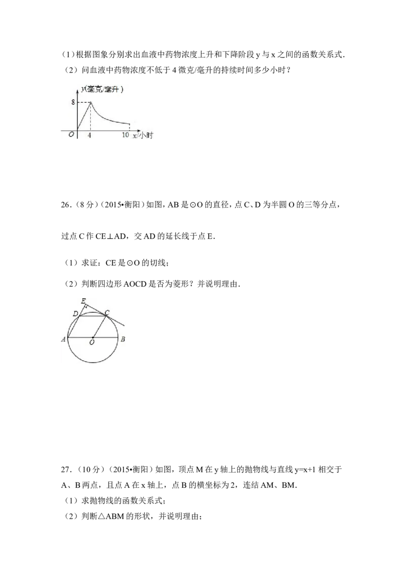 2015年湖南省衡阳市中考数学试卷（含解析版）_中考真题_2.数学中考真题2015-2024年_2015年全国中考数学180份