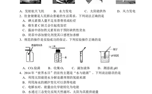2014年山东省烟台市中考化学试题及答案_中考真题_5.化学中考真题2015-2024年_地区卷_山东省_烟台中考化学08-21
