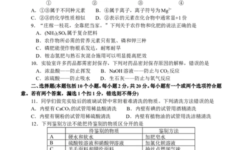 2014年山东省烟台市中考化学试题及答案_中考真题_5.化学中考真题2015-2024年_地区卷_山东省_烟台中考化学08-21