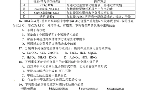 2014年山东省烟台市中考化学试题及答案_中考真题_5.化学中考真题2015-2024年_地区卷_山东省_烟台中考化学08-21