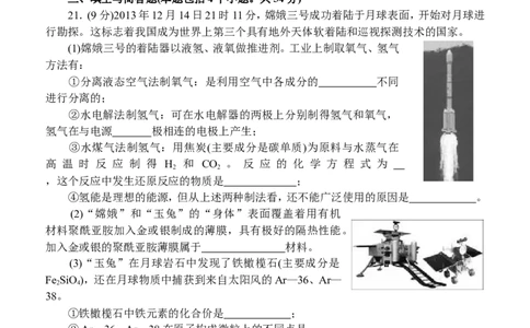 2014年山东省烟台市中考化学试题及答案_中考真题_5.化学中考真题2015-2024年_地区卷_山东省_烟台中考化学08-21