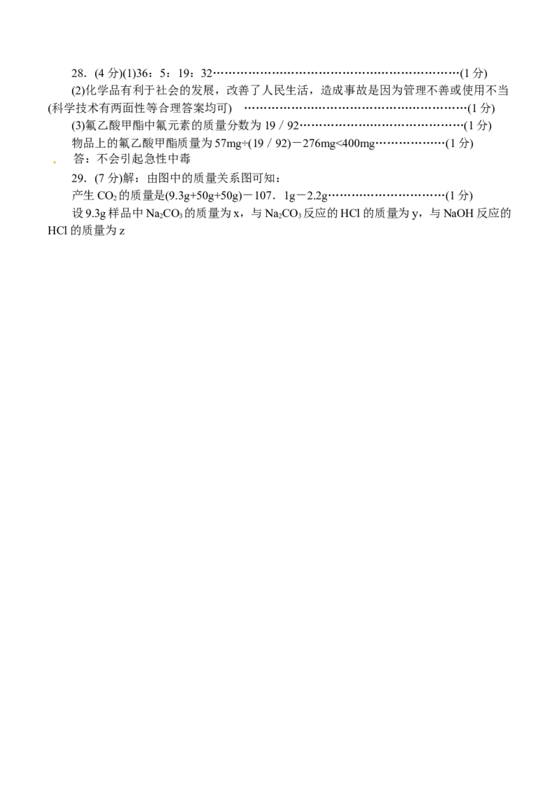2014年山东省烟台市中考化学试题及答案_中考真题_5.化学中考真题2015-2024年_地区卷_山东省_烟台中考化学08-21