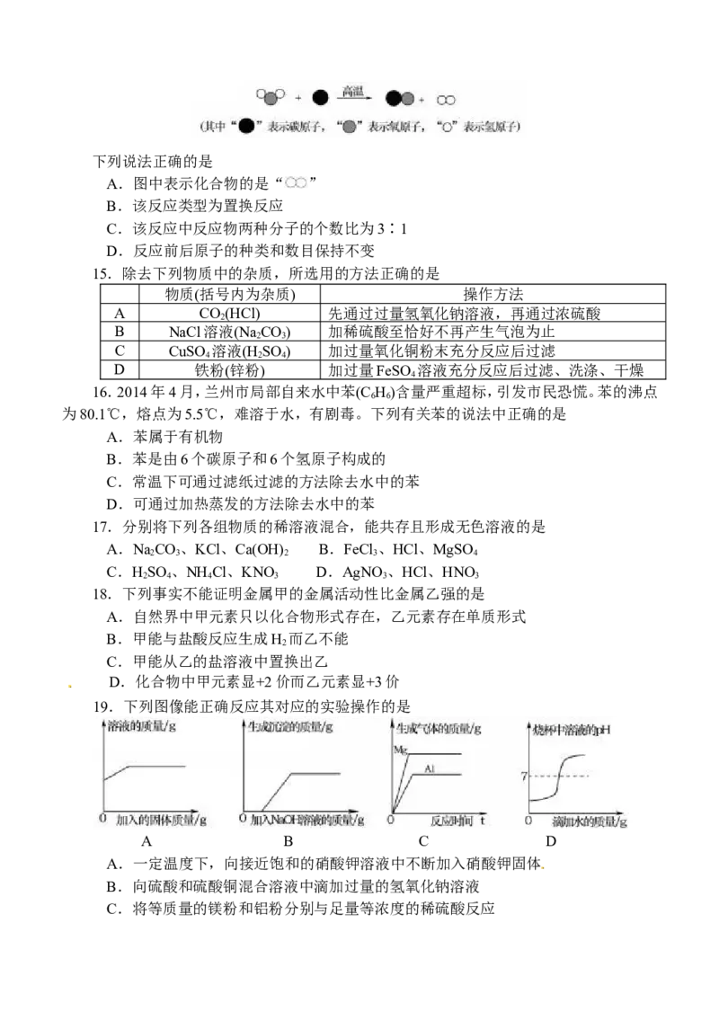 2014年山东省烟台市中考化学试题及答案_中考真题_5.化学中考真题2015-2024年_地区卷_山东省_烟台中考化学08-21
