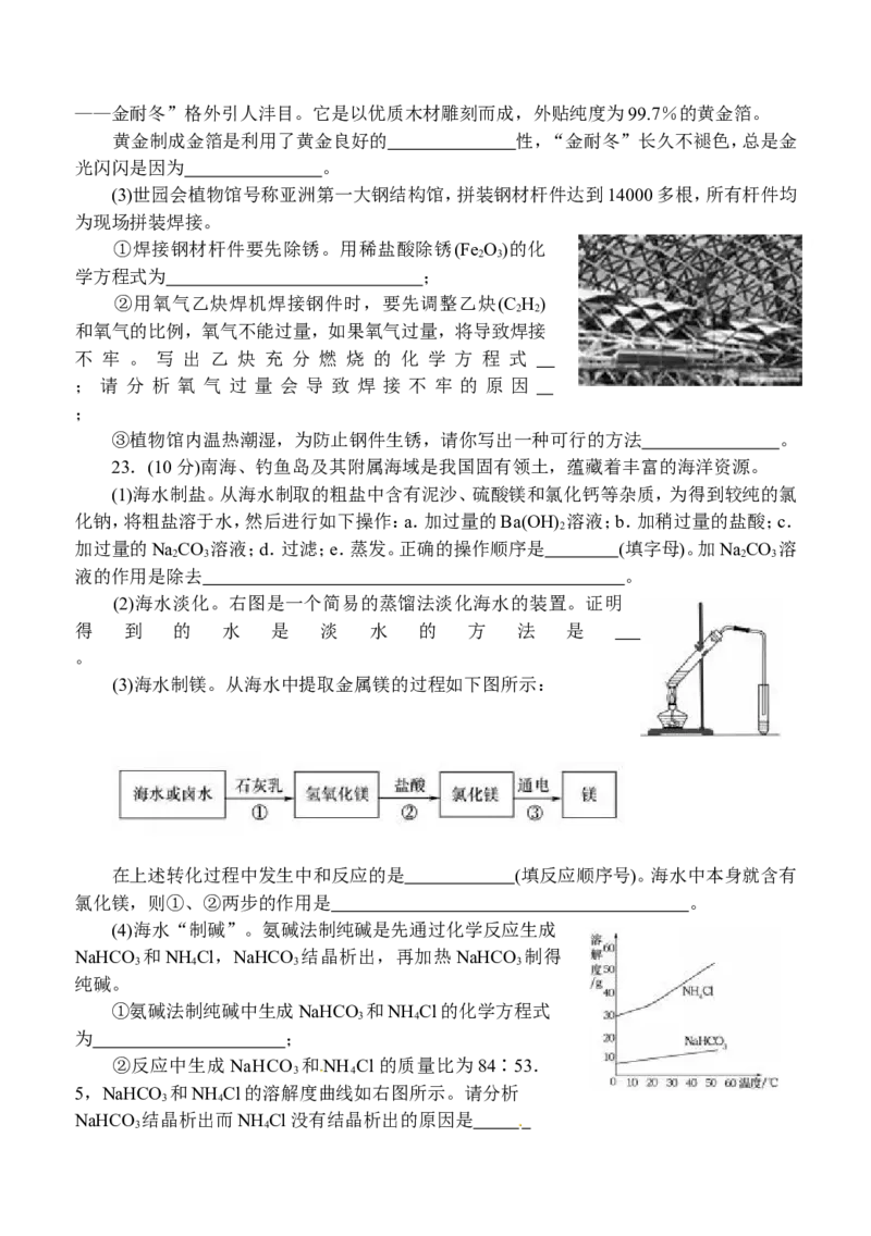 2014年山东省烟台市中考化学试题及答案_中考真题_5.化学中考真题2015-2024年_地区卷_山东省_烟台中考化学08-21