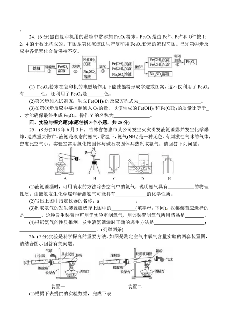 2014年山东省烟台市中考化学试题及答案_中考真题_5.化学中考真题2015-2024年_地区卷_山东省_烟台中考化学08-21