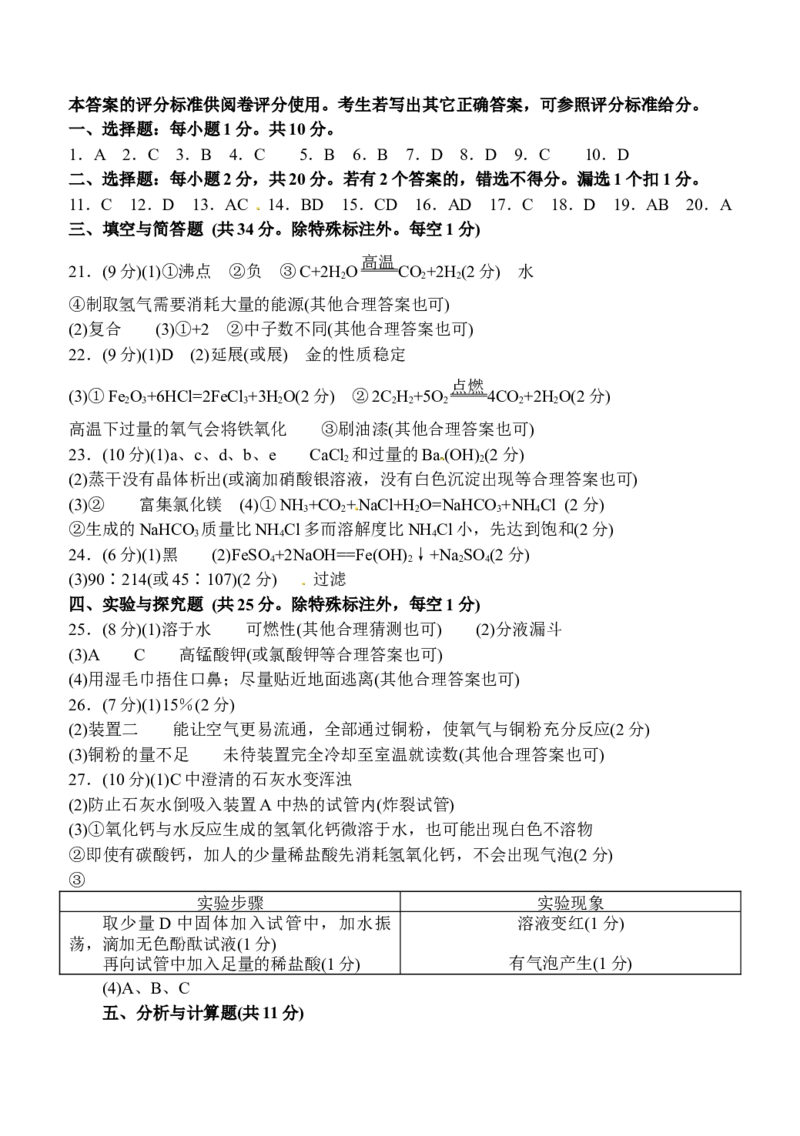 2014年山东省烟台市中考化学试题及答案_中考真题_5.化学中考真题2015-2024年_地区卷_山东省_烟台中考化学08-21