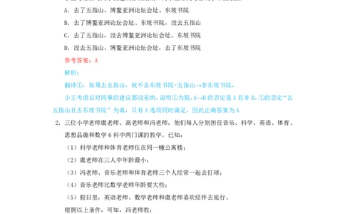 海海刷判断推理逻辑刷题6随堂笔记_2026考公资料_（01）花生十三_04刷题班2026年省考四海行测2000题海海刷(1)_02.判断推理刷题_笔记