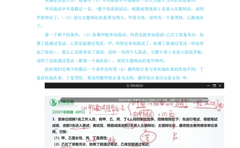 海海刷判断推理逻辑刷题6随堂笔记_2026考公资料_（01）花生十三_04刷题班2026年省考四海行测2000题海海刷(1)_02.判断推理刷题_笔记