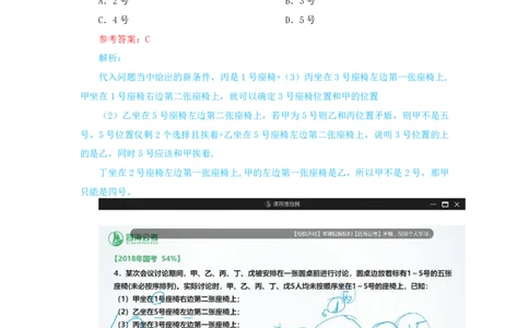 海海刷判断推理逻辑刷题6随堂笔记_2026考公资料_（01）花生十三_04刷题班2026年省考四海行测2000题海海刷(1)_02.判断推理刷题_笔记
