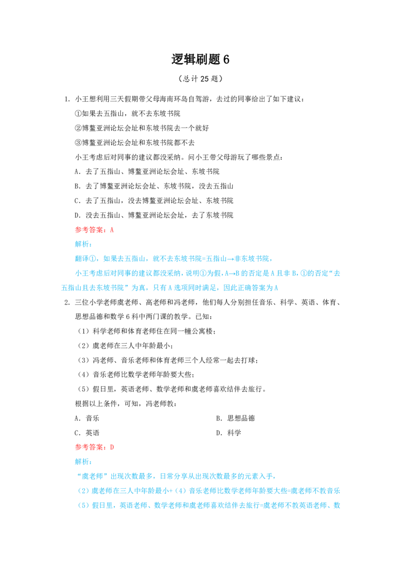 海海刷判断推理逻辑刷题6随堂笔记_2026考公资料_（01）花生十三_04刷题班2026年省考四海行测2000题海海刷(1)_02.判断推理刷题_笔记