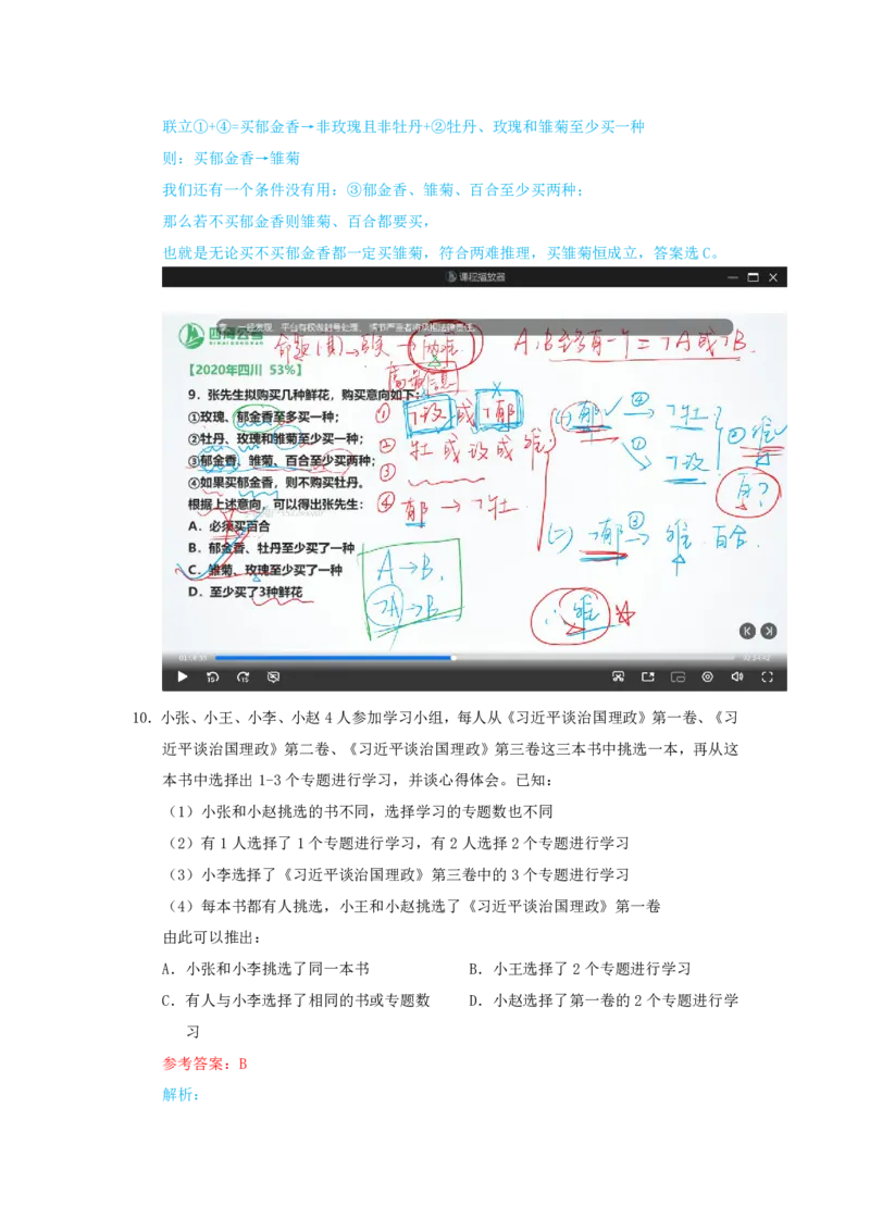 海海刷判断推理逻辑刷题6随堂笔记_2026考公资料_（01）花生十三_04刷题班2026年省考四海行测2000题海海刷(1)_02.判断推理刷题_笔记