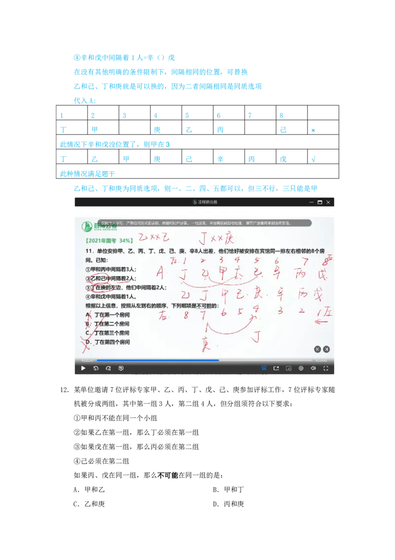 海海刷判断推理逻辑刷题6随堂笔记_2026考公资料_（01）花生十三_04刷题班2026年省考四海行测2000题海海刷(1)_02.判断推理刷题_笔记