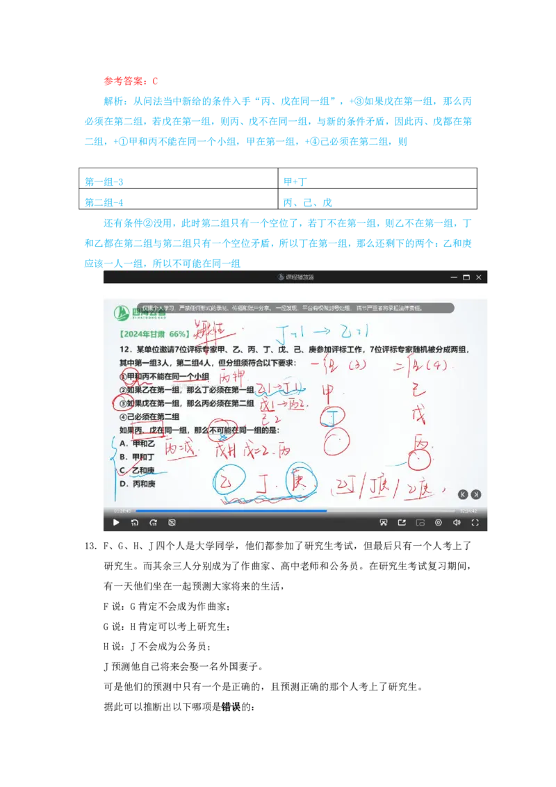 海海刷判断推理逻辑刷题6随堂笔记_2026考公资料_（01）花生十三_04刷题班2026年省考四海行测2000题海海刷(1)_02.判断推理刷题_笔记