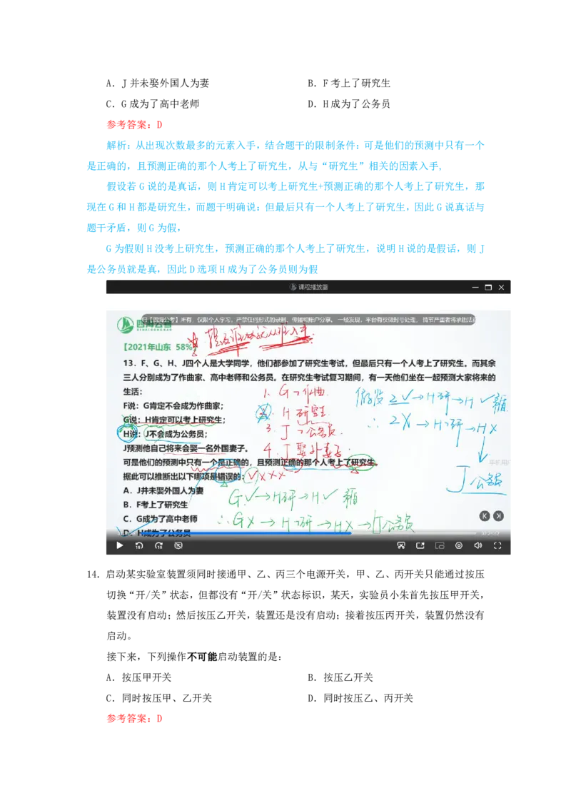 海海刷判断推理逻辑刷题6随堂笔记_2026考公资料_（01）花生十三_04刷题班2026年省考四海行测2000题海海刷(1)_02.判断推理刷题_笔记