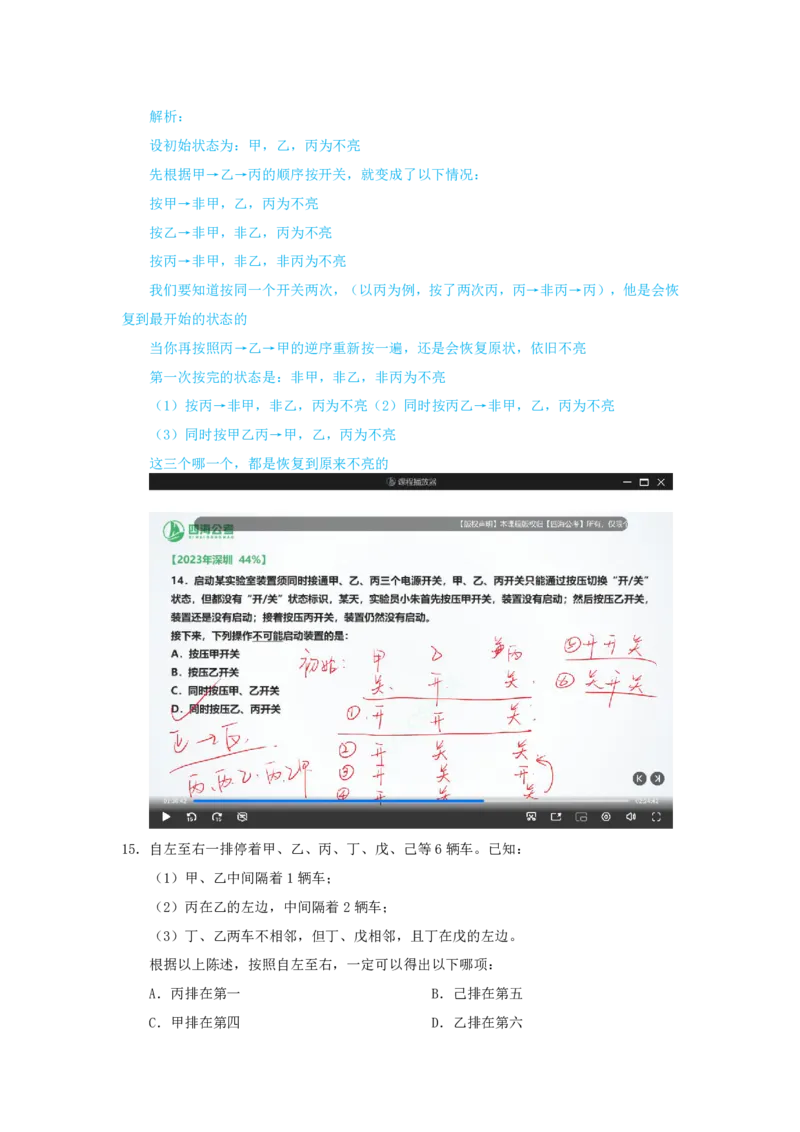海海刷判断推理逻辑刷题6随堂笔记_2026考公资料_（01）花生十三_04刷题班2026年省考四海行测2000题海海刷(1)_02.判断推理刷题_笔记