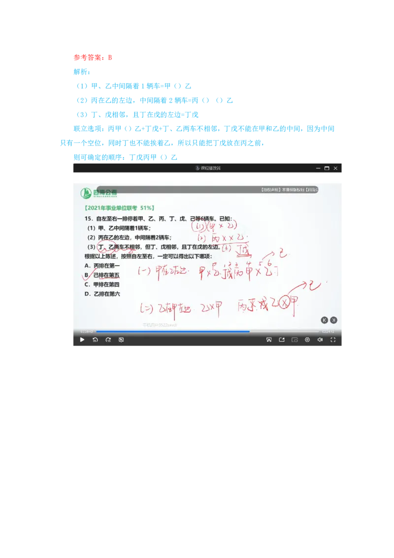 海海刷判断推理逻辑刷题6随堂笔记_2026考公资料_（01）花生十三_04刷题班2026年省考四海行测2000题海海刷(1)_02.判断推理刷题_笔记