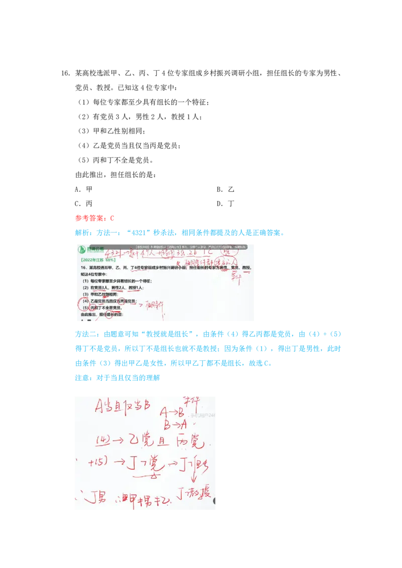 海海刷判断推理逻辑刷题6随堂笔记_2026考公资料_（01）花生十三_04刷题班2026年省考四海行测2000题海海刷(1)_02.判断推理刷题_笔记