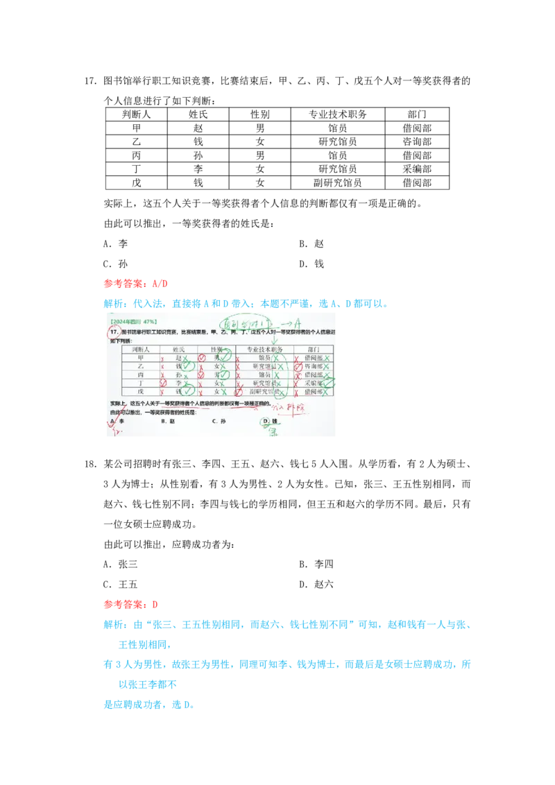 海海刷判断推理逻辑刷题6随堂笔记_2026考公资料_（01）花生十三_04刷题班2026年省考四海行测2000题海海刷(1)_02.判断推理刷题_笔记