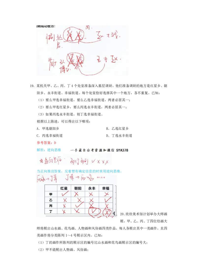 海海刷判断推理逻辑刷题6随堂笔记_2026考公资料_（01）花生十三_04刷题班2026年省考四海行测2000题海海刷(1)_02.判断推理刷题_笔记
